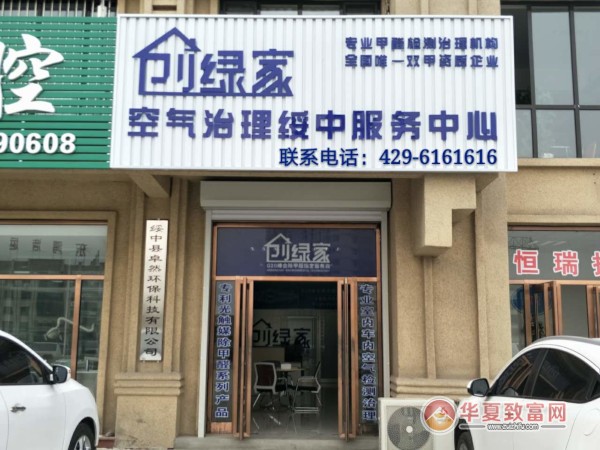 创绿家除甲醛加盟